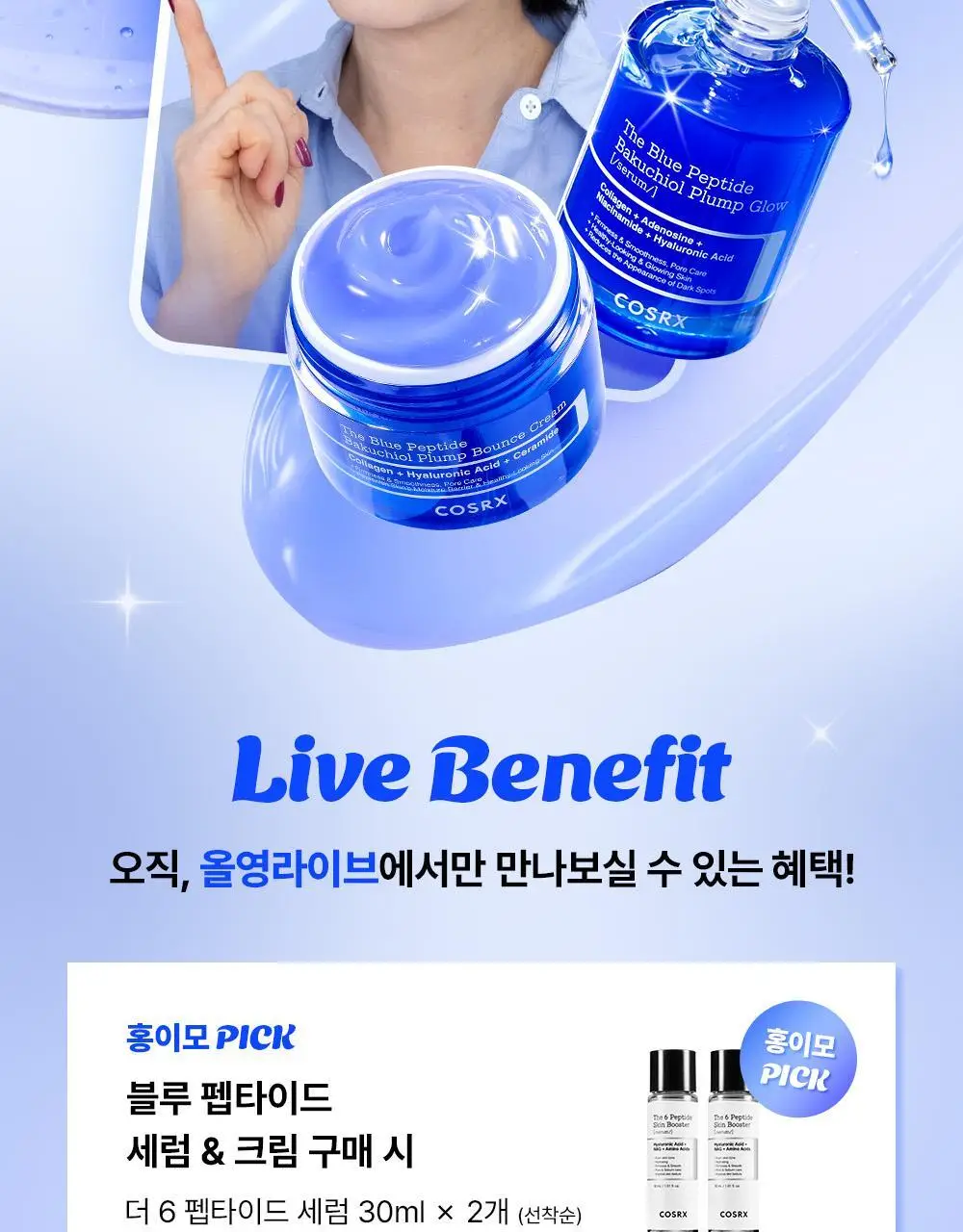 [속보습]코스알엑스 더 6 펩타이드 스킨 부스터 세럼 더블기획 상세페이지 3